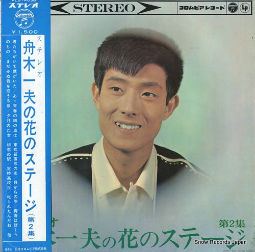 FUNAKI, KAZUO hana no stage vol.2 ALS-4036