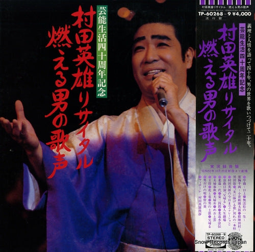 MURATA, HIDEO recital / moeru otoko no utagoe TP-60268-9