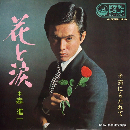 MORI, SHINICHI hana to namida SV-1057