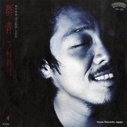 TANIMURA, SHINJI gunjo 7P-35