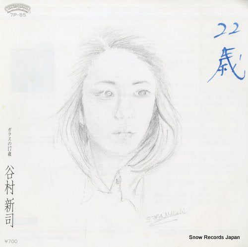 TANIMURA, SHINJI 22 sai 7P-85