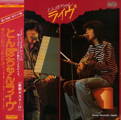 TONBOCHAN tonbochan live AV-9002