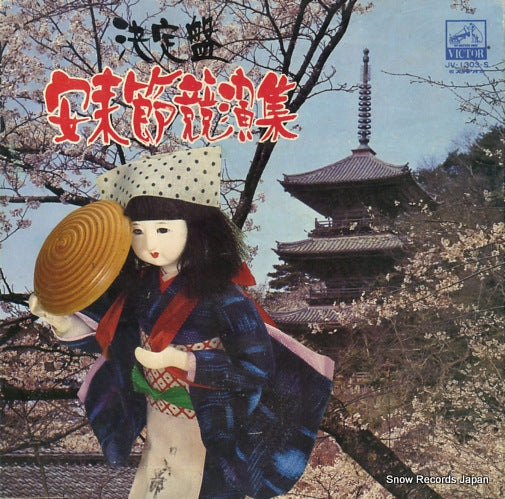 V/A yasugibushi kyoen shu JV-1303-S