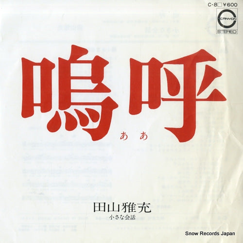 TAYAMA, MASAMITSU aa C-8