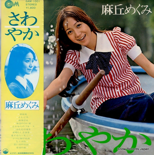 ASAOKA, MEGUMI sawayaka GAM-1001