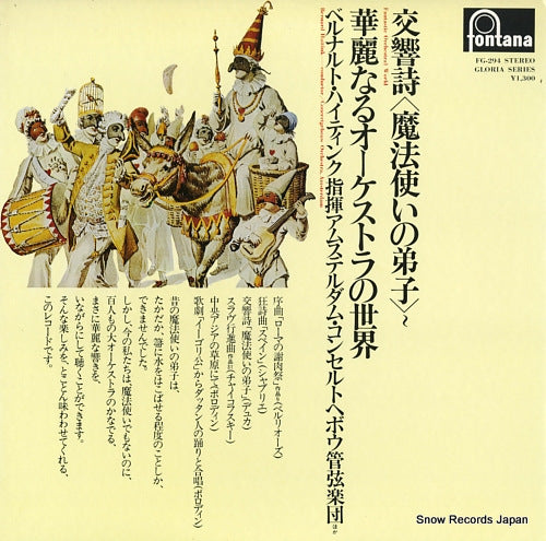 HAITINK, BERNARD fantastic orchestral world FG-294