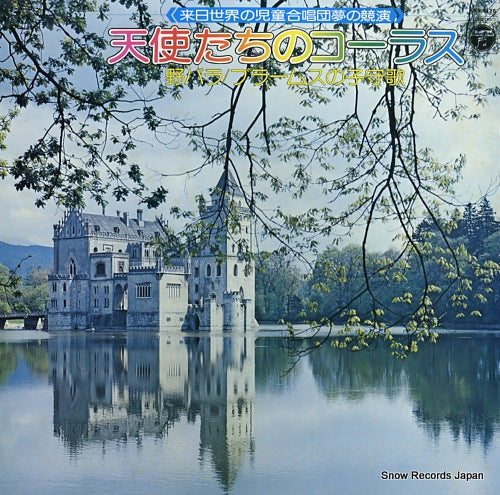 V/A tenshi tachi no chorus / nobara, brahms no komoriuta KKS-4126