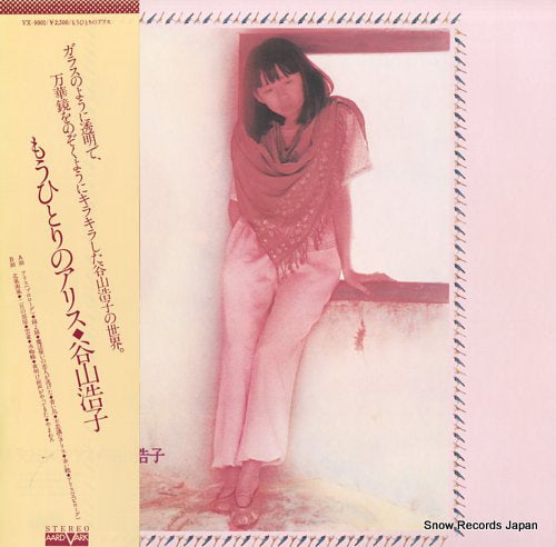 TANIYAMA, HIROKO mouhitori no alice VX-9001