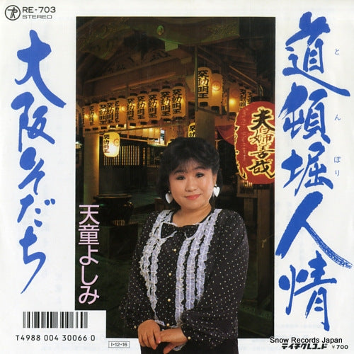 TENDO, YOSHIMI tonbori ninjo RE-703