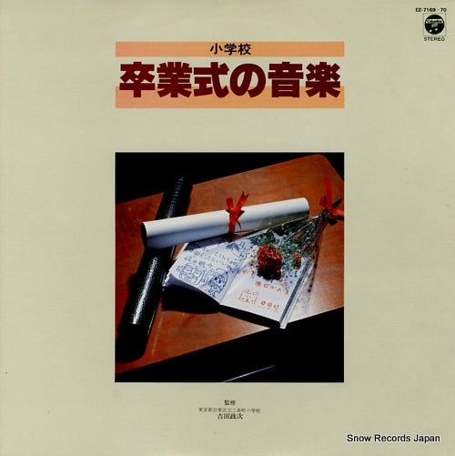 V/A shogakko sotsugyoshiki no ongaku EZ-7169