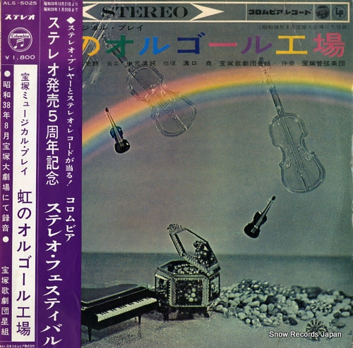 TAKARAZUKA KAGEKIDAN HOSHIGUMI niji no orugoru kojo ALS-5025