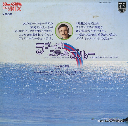 MAURIAT, PAUL love is still blue (disco version) 45S-1004