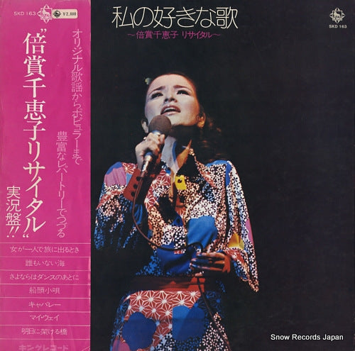 BAISHO, CHIEKO watashi no sukina uta / recital SKD163