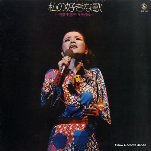 BAISHO, CHIEKO watashi no sukina uta / recital SKD163