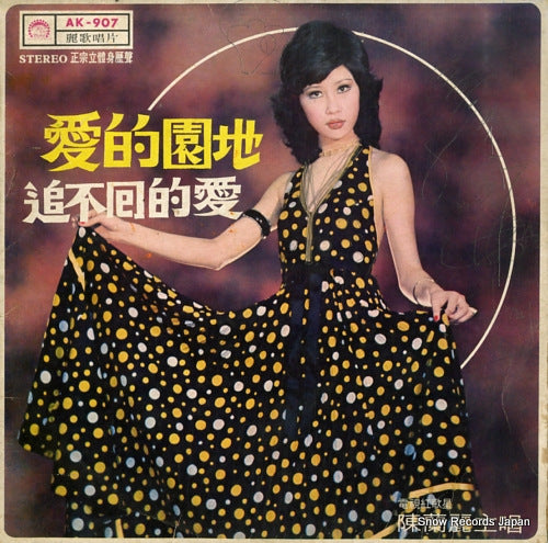 CHEN, LAN LI ai de yuandi AK-907