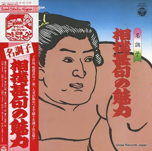V/A mechoshi sumoujinku no miryoku FZ-7201