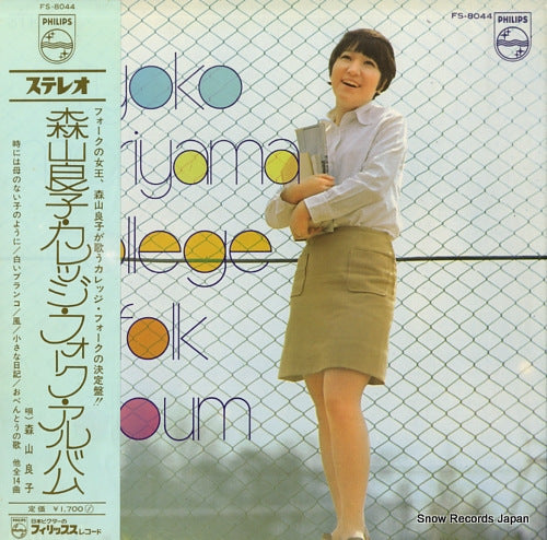 MORIYAMA, RYOKO college folk album FS-8044