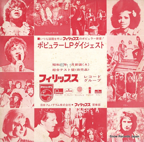 V/A nippon phonogram 46nen11gatsu shinfu popular lp(a) digest ban SNPL-25