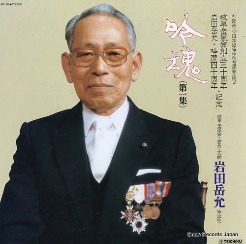 IWATA, TAKEJO ginkon 1 60-30