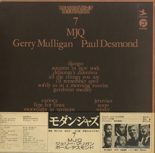 MJQ / GERRY MULLIGAN / PAUL DESMOND the treasury of modern jazz vol.7 LPCJ-1009 / LFCJ-1010