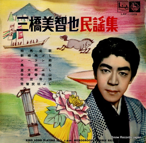 MIHASHI, MICHIYA minyo shu LKF-1005