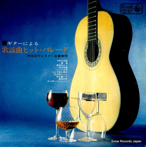 KAMIYA, MASAYUKI guitar niyoru kayo kyoku hit parade SKG58