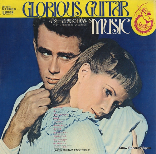 YOKOUCHI, SHOJI / SHUNGO SAWADA glorious guitar music CJP-1012