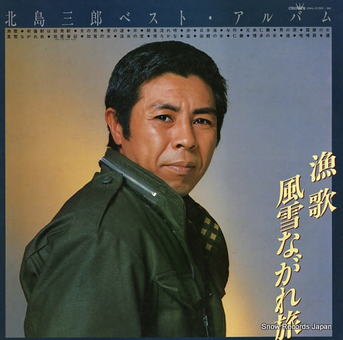 KITAJIMA, SABURO best album GWA-2095-96