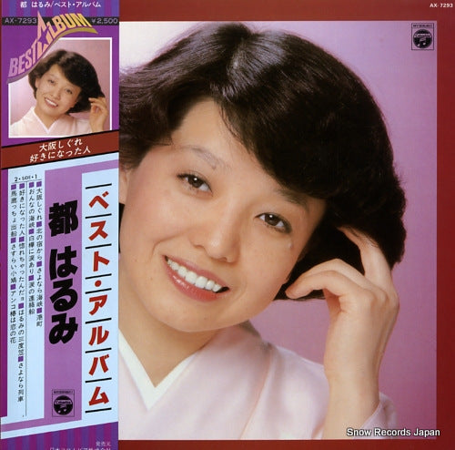 MIYAKO, HARUMI best album AX-7293
