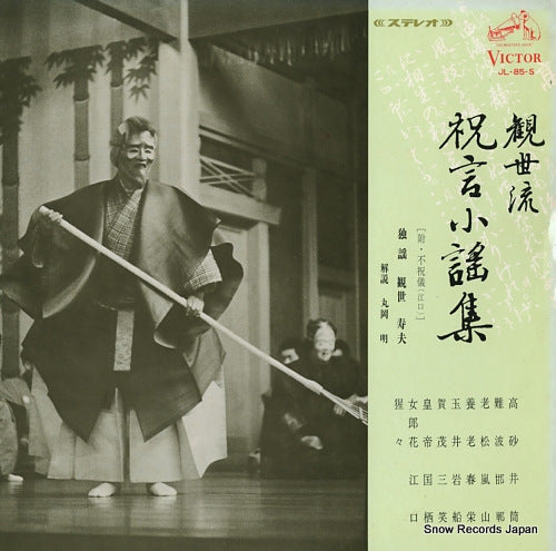 KANZE, MOTOMASA kanzeryu shugen koutai shu JL-85-S