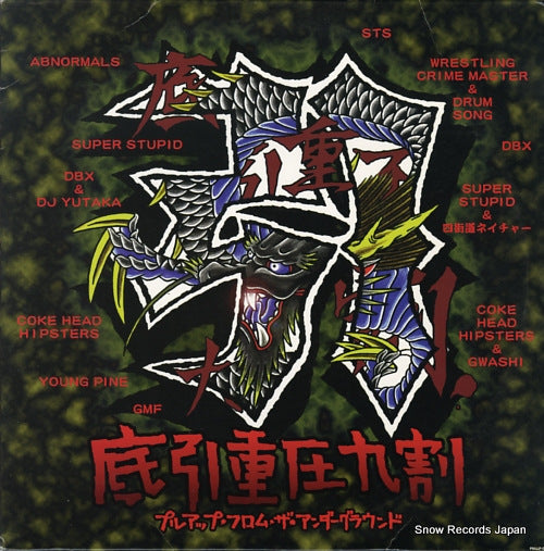 V/A pull up from the underground PULLP-002