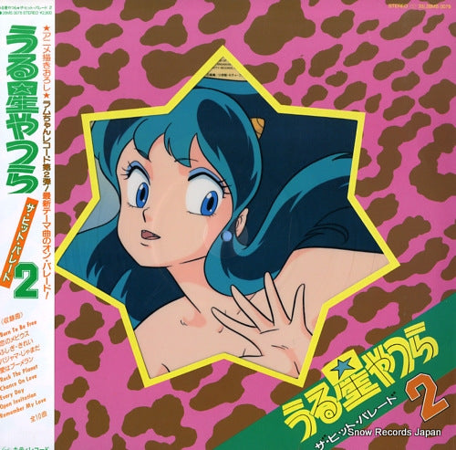 V/A urusei yatsura the hit parade 2 28MS0078