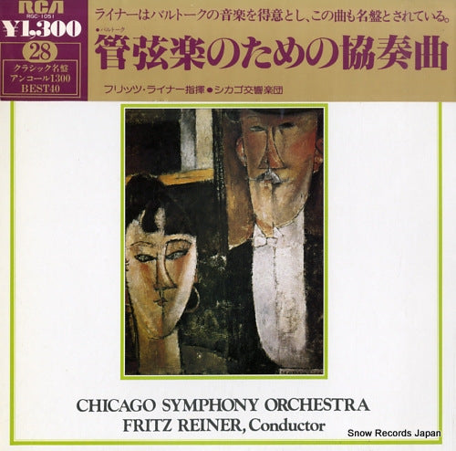 REINER, FRITZ bartok; concerto for orchestra RGC-1051