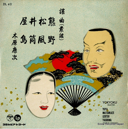 KIHARA, YASUJI yokyoku (sutai) DL-40