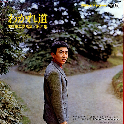KITAHARA, KENJI wakare michi AL-434