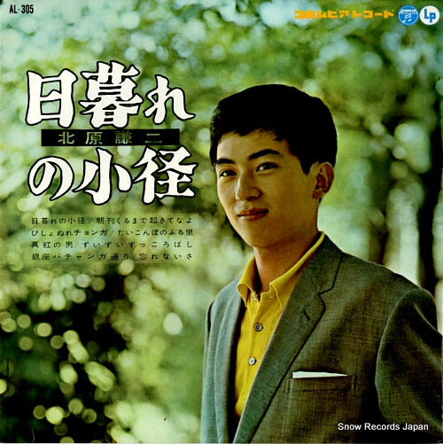 KITAHARA, KENJI higure no komichi AL-305