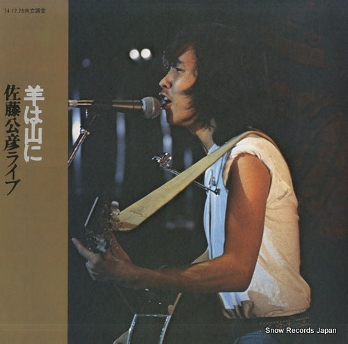 SATO, KIMIHIKO hitsuji wa yama ni ELEC-1