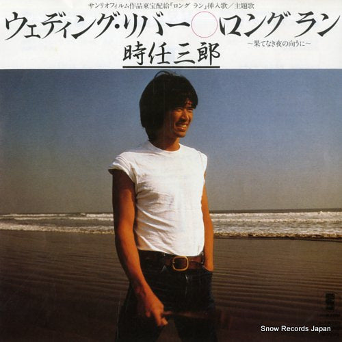 TOKITO, SABURO wedding river L-1570Y