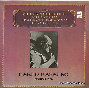 CASALS, PABLO world's leading interpreters of music, the M10-43303-04