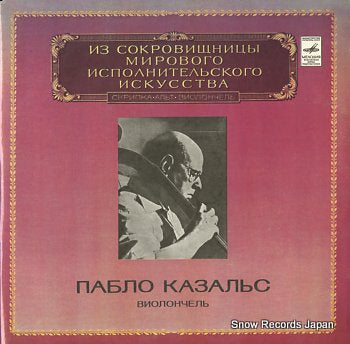 CASALS, PABLO bach; suite no.1 - no.4 M10-43299-302