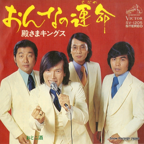 TONOSAMA KINGS onna no sadame SV-1205