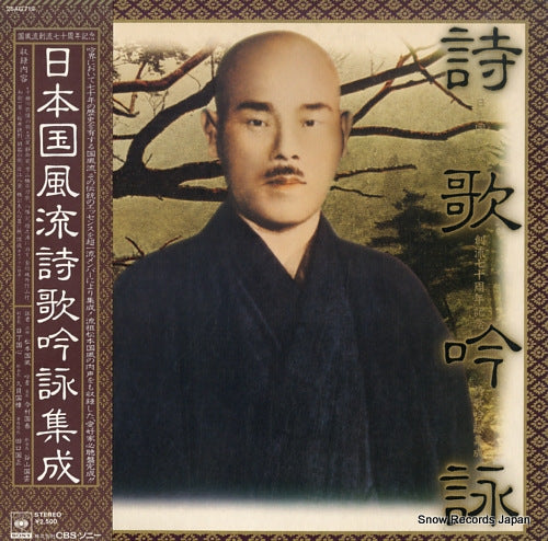 V/A nipponkoku furyu shiika ginei shusei 25AG719