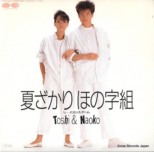 TOSHI AND NAOKO natsuzakari honojigumi 7A0503