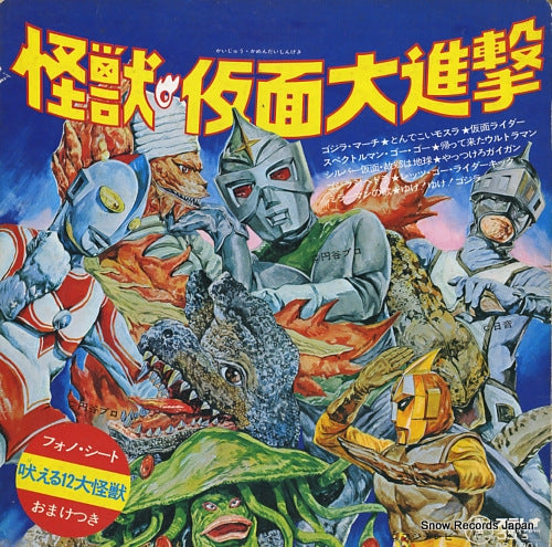 V/A kaiju kamen daishingeki DR1001