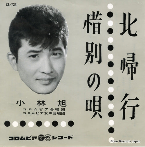 KOBAYASHI, AKIRA hokkiko SA-733