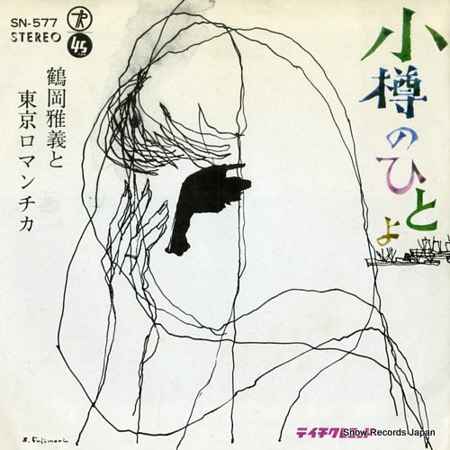 TSURUOKA, MASAYOSHI otaru no hitoyo SN-577