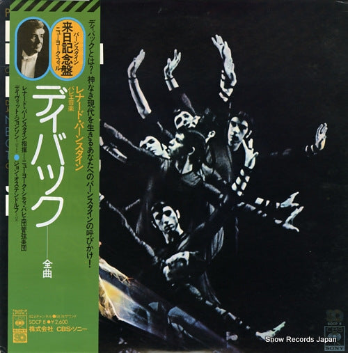 BERNSTEIN, LEONARD bernstein; dybbuk complete ballet SOCP8