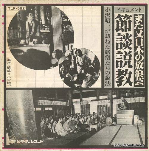 OZAWA, SHOICHI bushidan sekkyo highlight ban TLP-582