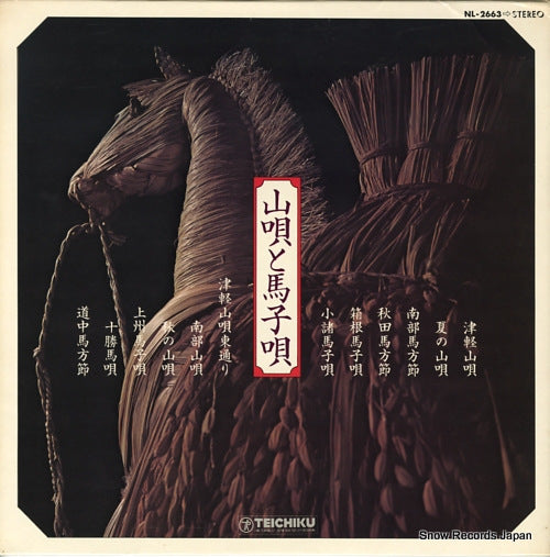 V/A yamauta to magouta NL-2663