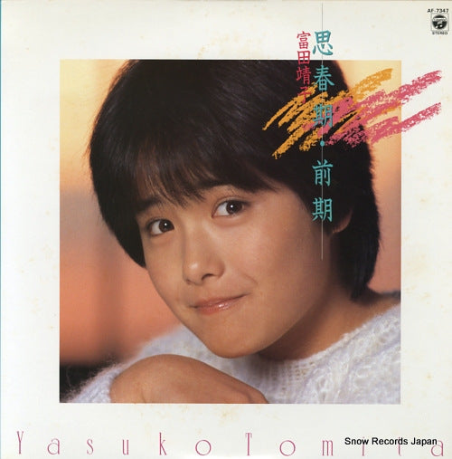 TOMITA, YASUKO shishunki zenki AF-7347
